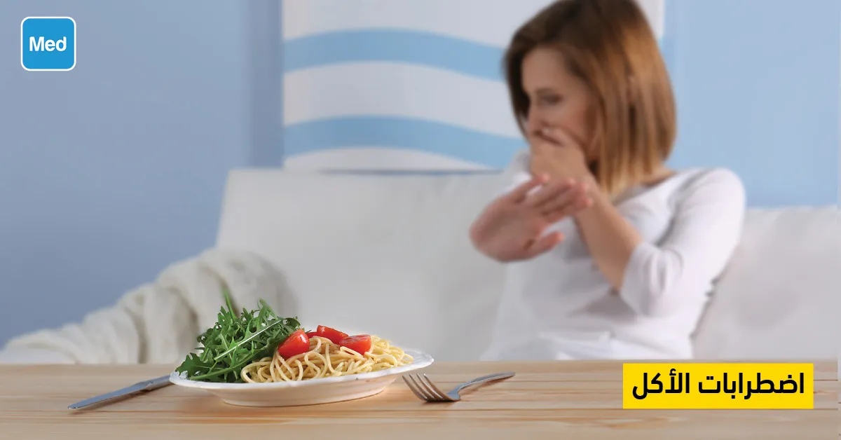 اضطرابات الأكل